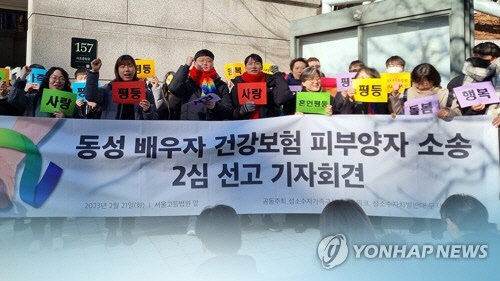 동성커플 건보자격 첫 인정…법원 "차별 설자리 없다" [연합뉴스]